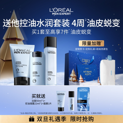 【圣诞礼物】欧莱雅男士控油套装水乳补水保湿洗面奶护肤品清爽