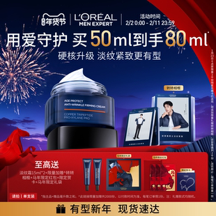 【情人节礼物送男友】欧莱雅男士淡纹面霜紧致抗老保湿秋冬乳男生
