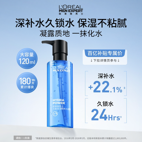 快速补水 清爽保湿