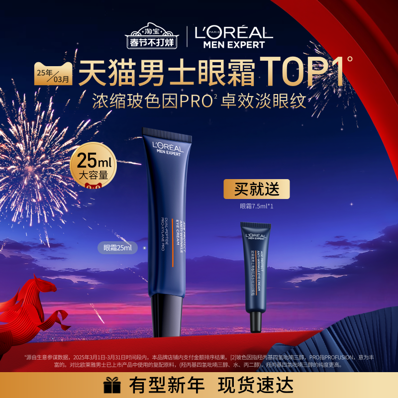 欧莱雅男士支撑眼霜淡化眼纹紧致抗皱抗老提亮眼周补水保湿咖啡因