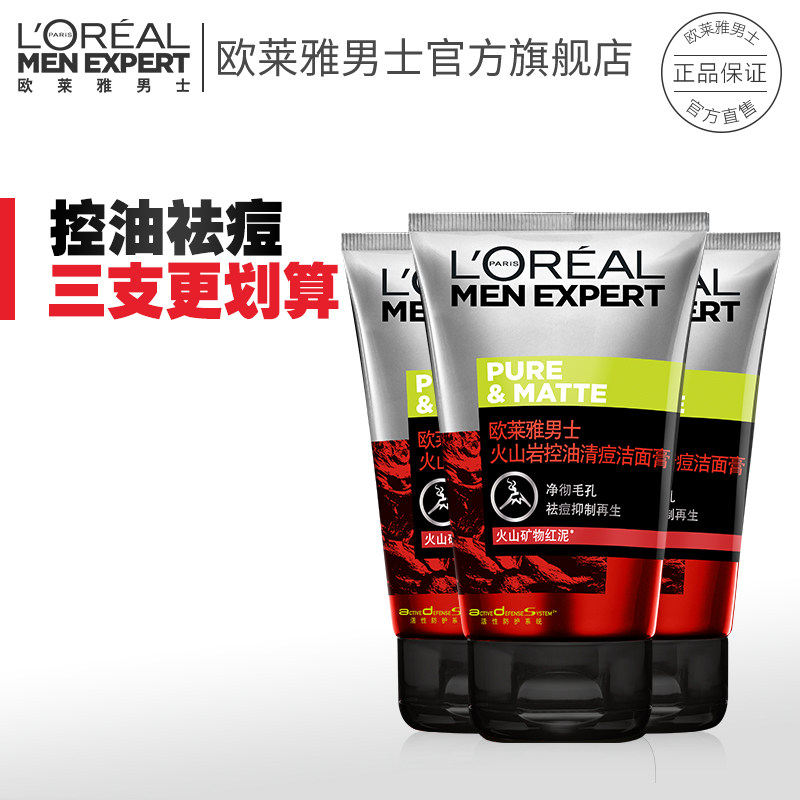 欧莱雅男士火山岩洗面奶套装控油抗痘火山泥洁面乳套装官方正品