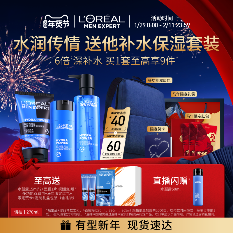 【情人节礼物送男友】欧莱雅男士保湿套装补水洗面奶水乳护肤男生