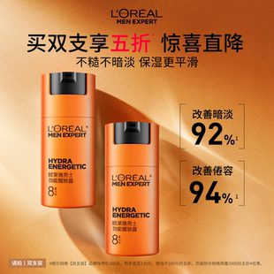 欧莱雅男士劲能醒肤露面霜补水保湿润肤乳液抗皱擦脸部护肤品秋冬