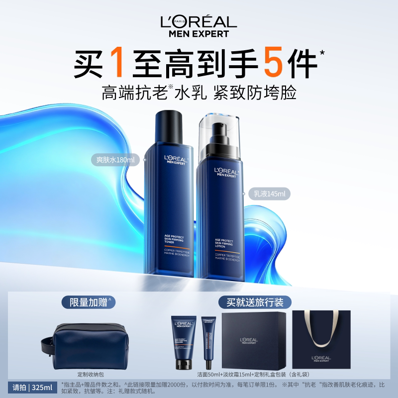 欧莱雅男士青春肌源淡纹水乳套装紧致抗皱抗老补水保湿护肤品礼物