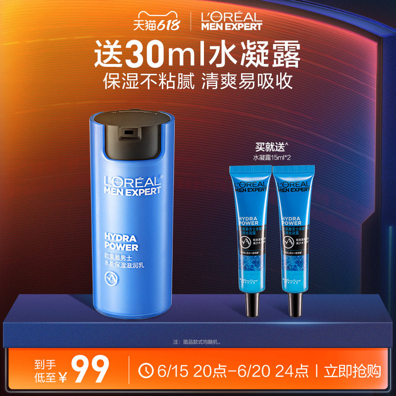 欧莱雅男士水能保湿滋润乳面霜保湿补水护肤乳霜男士专用官方正品