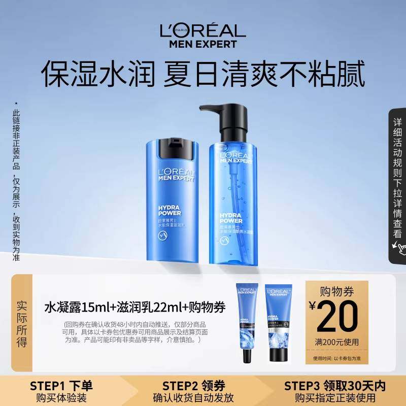 【U先试用】欧莱雅男士水凝露15ml+滋润乳22ml+回购券,美容护肤/美体/精油,男士护理套装,淘宝优惠券,粉丝福利购,淘宝优惠卷