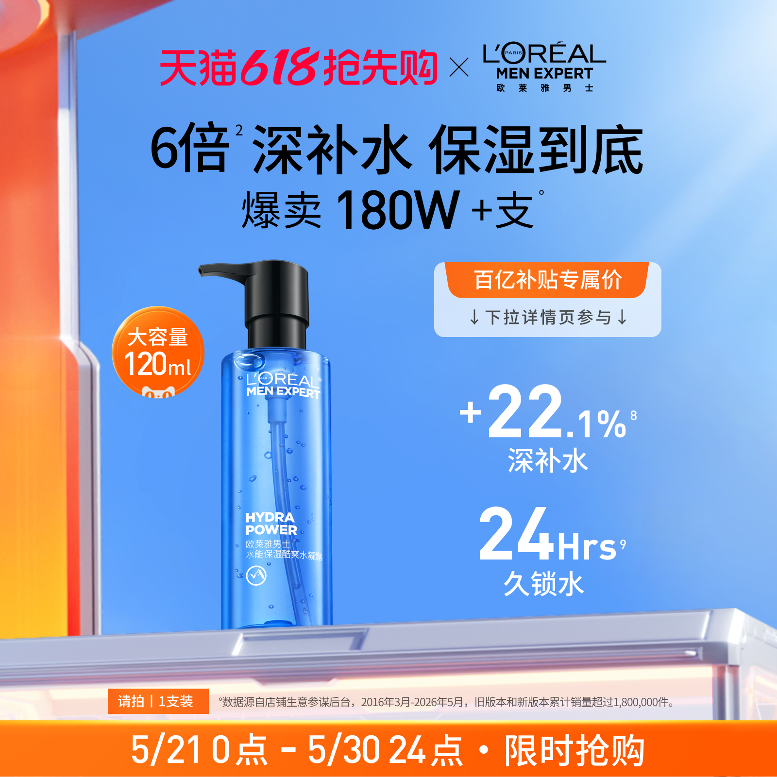 【618立即抢购】欧莱雅男士水能保湿水凝露清爽补水护肤品爽肤水