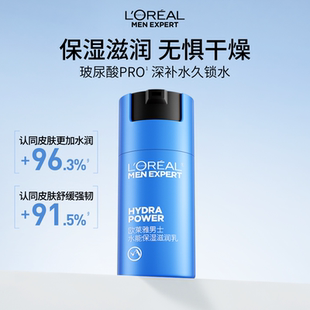 欧莱雅男士水能保湿滋润乳液面霜补水润肤擦脸部护肤品清爽玻尿酸