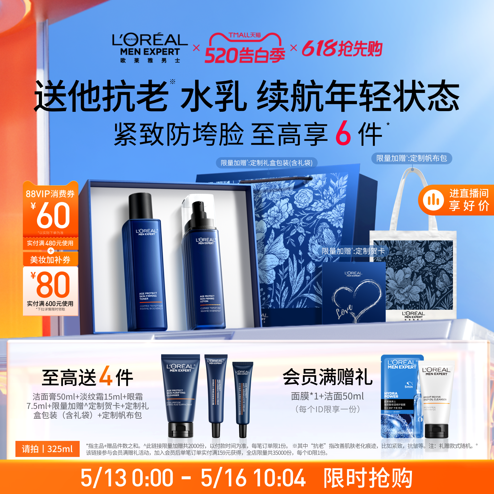 【520送男朋友礼物】欧莱雅男士淡纹水乳套装紧致抗皱保湿护肤品