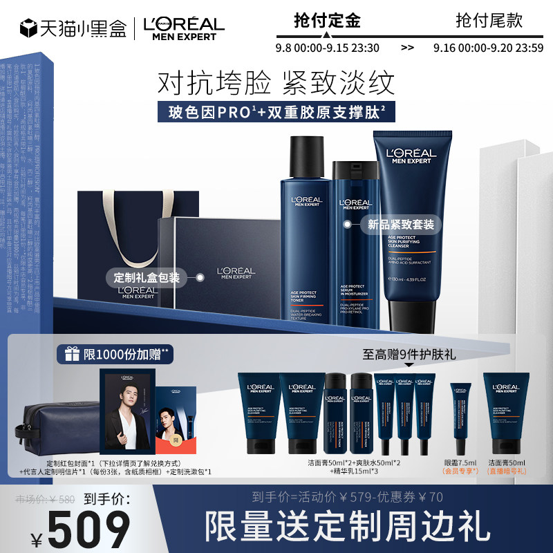 【重磅新品】欧莱雅男士紧致套装护肤品洗面奶爽肤水乳玻色因淡纹