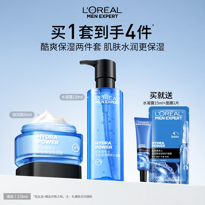 欧莱雅男士水能保湿护肤品面霜水凝露水乳套装补水清爽玻尿酸男生