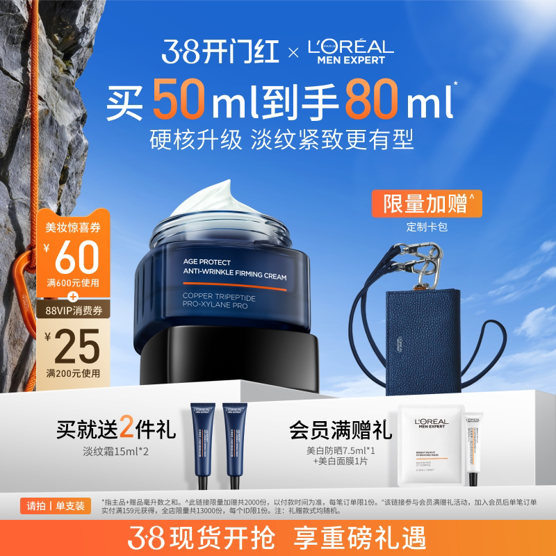 【38立即抢购】欧莱雅男士淡纹面霜紧致抗皱乳液保湿补水护肤品