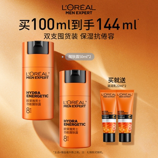 官方正品 擦脸油乳液护肤品套装 劲能醒肤露面霜补水保湿 欧莱雅男士