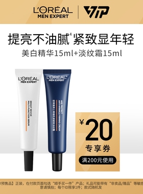 【顺手买一件派样】欧莱雅男士耀白瓶美白精华淡纹护肤旅行套装
