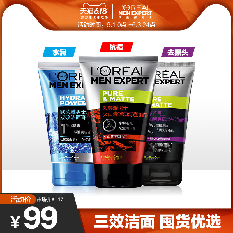 欧莱雅男士洗面奶火山岩控油抗痘炭爽去黑头 补水洗面奶护肤套装