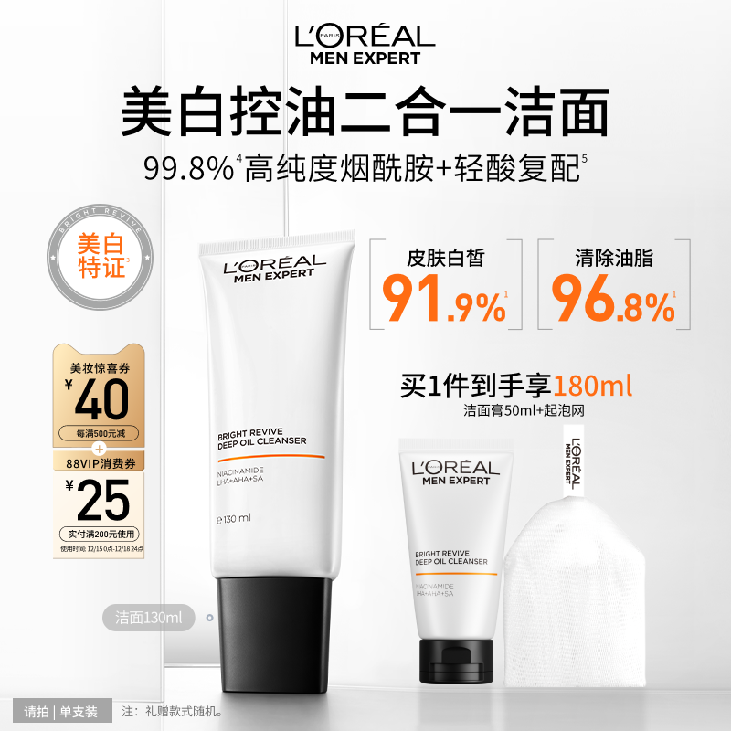 欧莱雅男士耀白洁面乳美白洗面奶控油清洁淡化痘印淡斑提亮烟酰胺