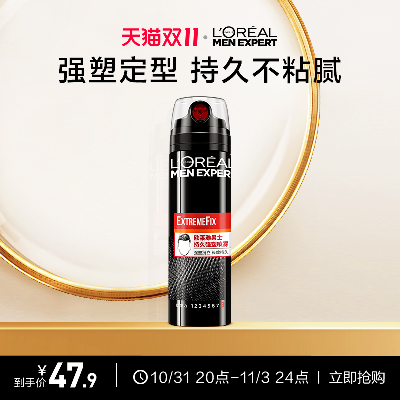 欧莱雅男士强塑定型三孔喷雾正品造型非发泥发蜡快速持久自然蓬松