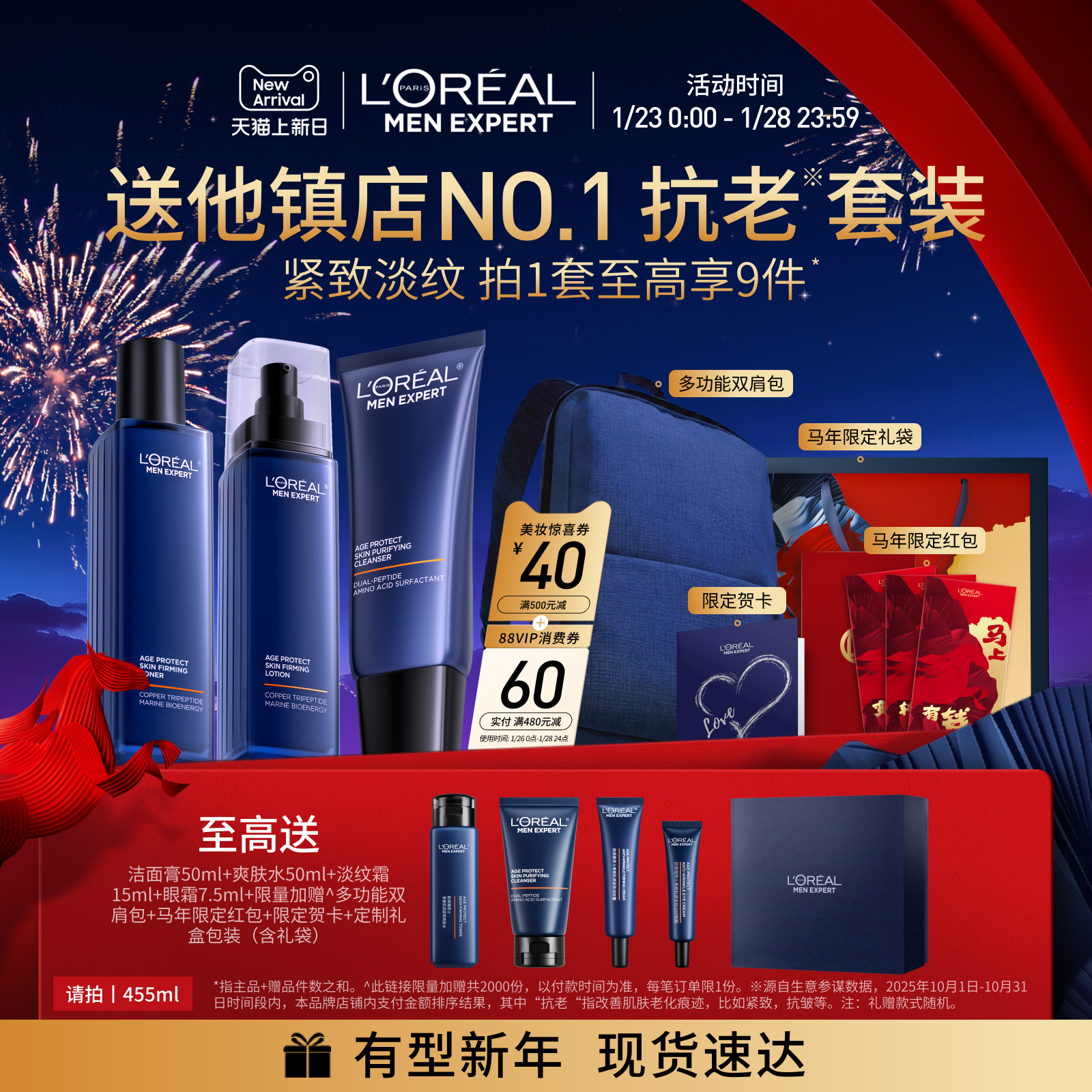 【新年礼物】欧莱雅男士淡纹套装紧致抗皱水乳护肤品男生肖战同款