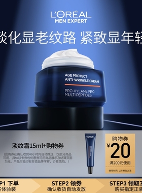 【超市U先】欧莱雅男士青春肌源紧致淡纹霜15ml+回购券