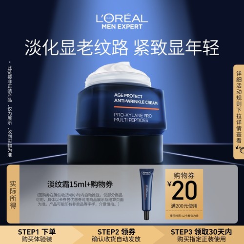 男士青春肌源紧致淡纹霜15ml