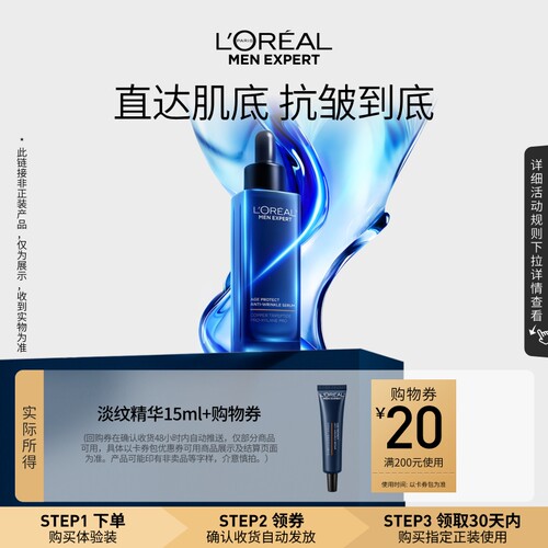 【U先试用】欧莱雅男士淡纹精华15ml+回购券