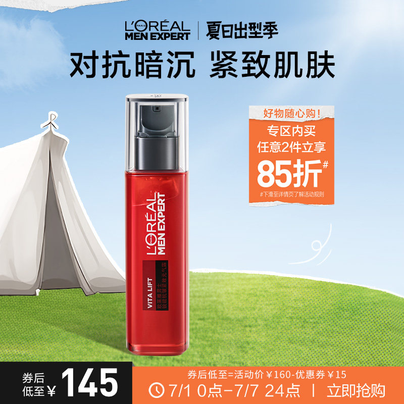 欧莱雅男士锐能抗皱紧致元气露110ml 对抗暗沉提亮肤色 紧致肌肤