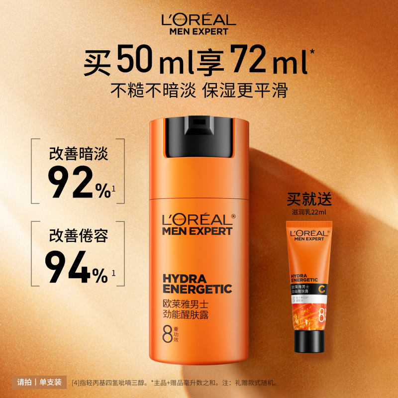 欧莱雅男士劲能醒肤露面霜补水保湿润肤乳液抗皱擦脸部护肤品秋冬