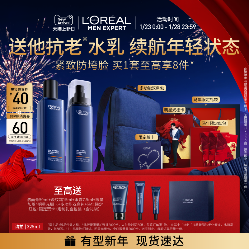 【新年礼物】欧莱雅男士淡纹水乳套装紧致保湿护肤品男生肖战同款