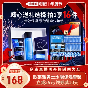 【李佳琦直播间】欧莱雅男士保湿套装洗面奶爽肤水面霜新年礼物*