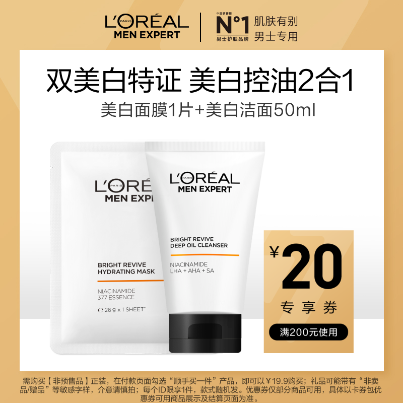 欧莱雅控油清洁淡化痘印提亮洁面