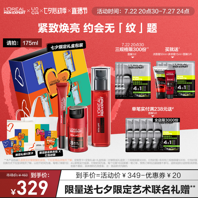 【七夕礼物】欧莱雅男士锐能紧致抗皱淡细纹护肤品套装提亮肤色