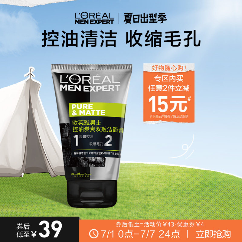 欧莱雅男士炭爽双效控油洁面膏深层清洁收缩毛孔洗面奶男士护肤
