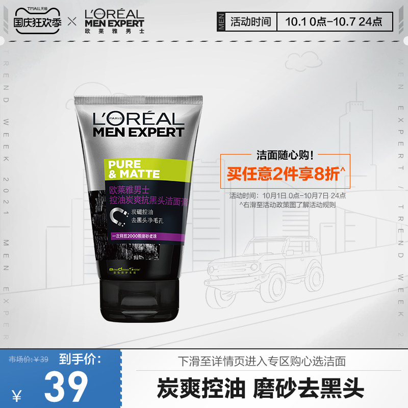 欧莱雅男士清洁毛孔控油磨砂去角质洗面奶男 去黑头护肤品洁面乳