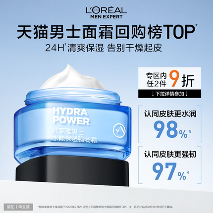 【百亿补贴】欧莱雅男士面霜补水保湿乳液保湿润肤脸部护肤品夏季