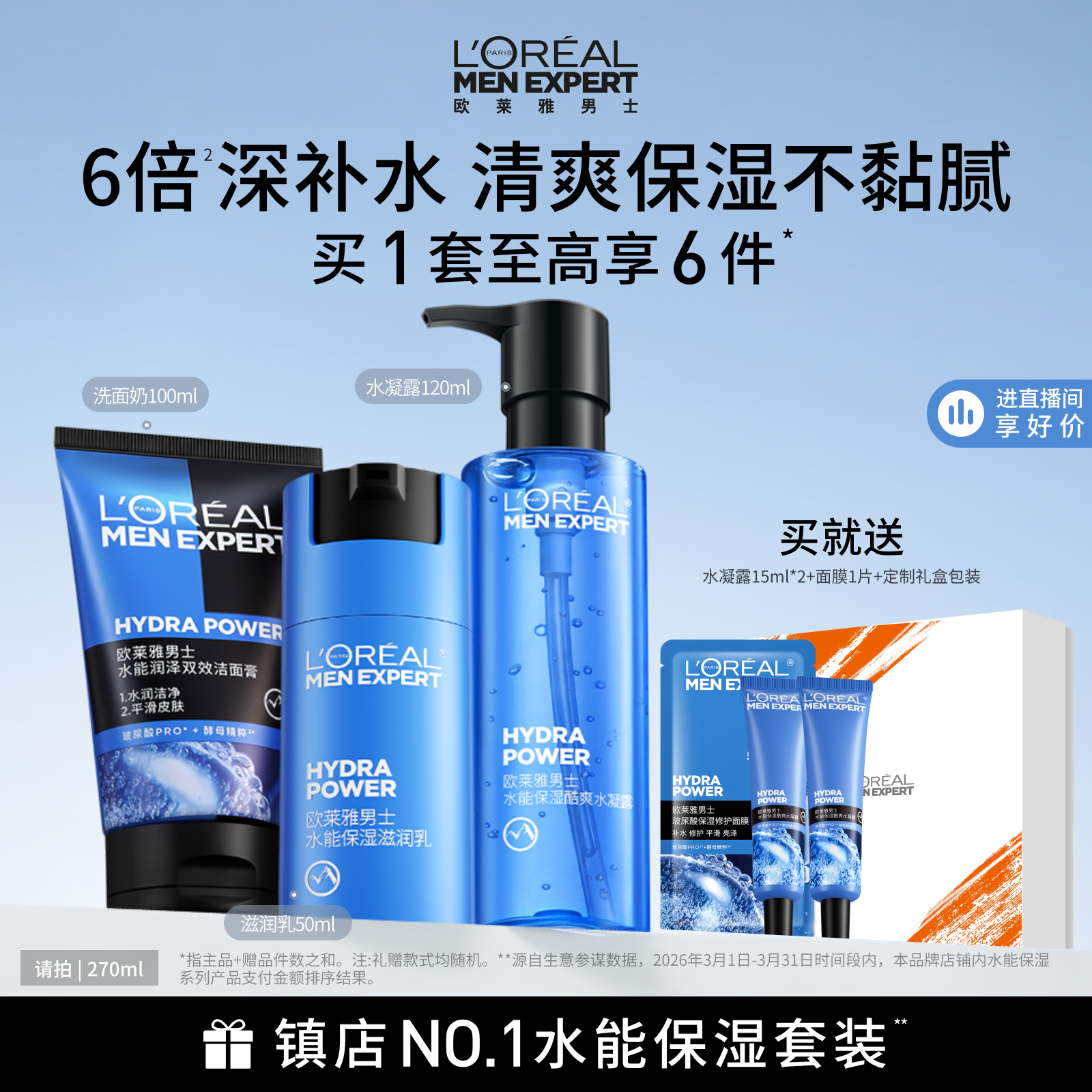 欧莱雅男士水能保湿套装水乳洗面奶补水清爽男生专用护肤品礼物