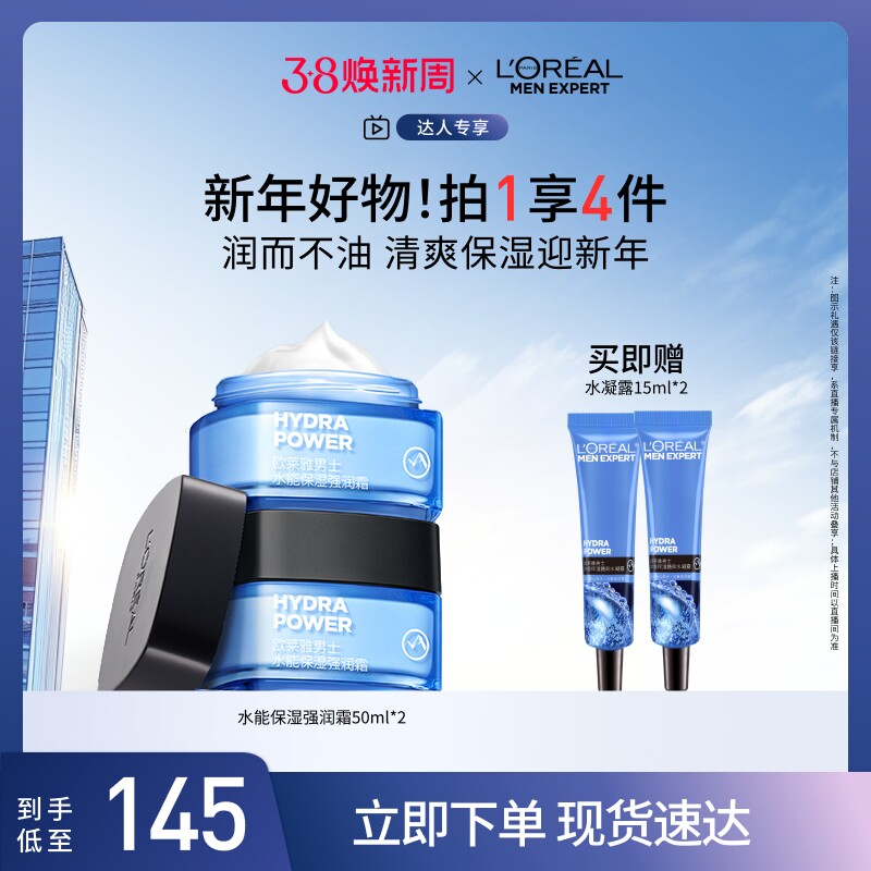 【38现货达人专享】 欧莱雅男士清爽保湿强润霜面霜护肤O