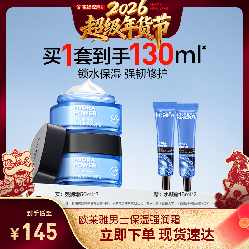 【超级年货节】欧莱雅男士清爽保湿强润霜面霜男护肤滋润O
