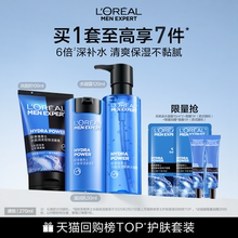 欧莱雅男士补水保湿套装洗面奶水乳面霜护肤品清爽男生生日礼物