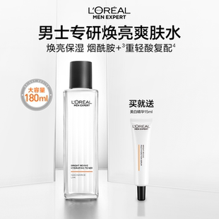 耀亮爽肤水保湿 欧莱雅男士 补水烟酰胺焕亮水润平滑清爽护肤品
