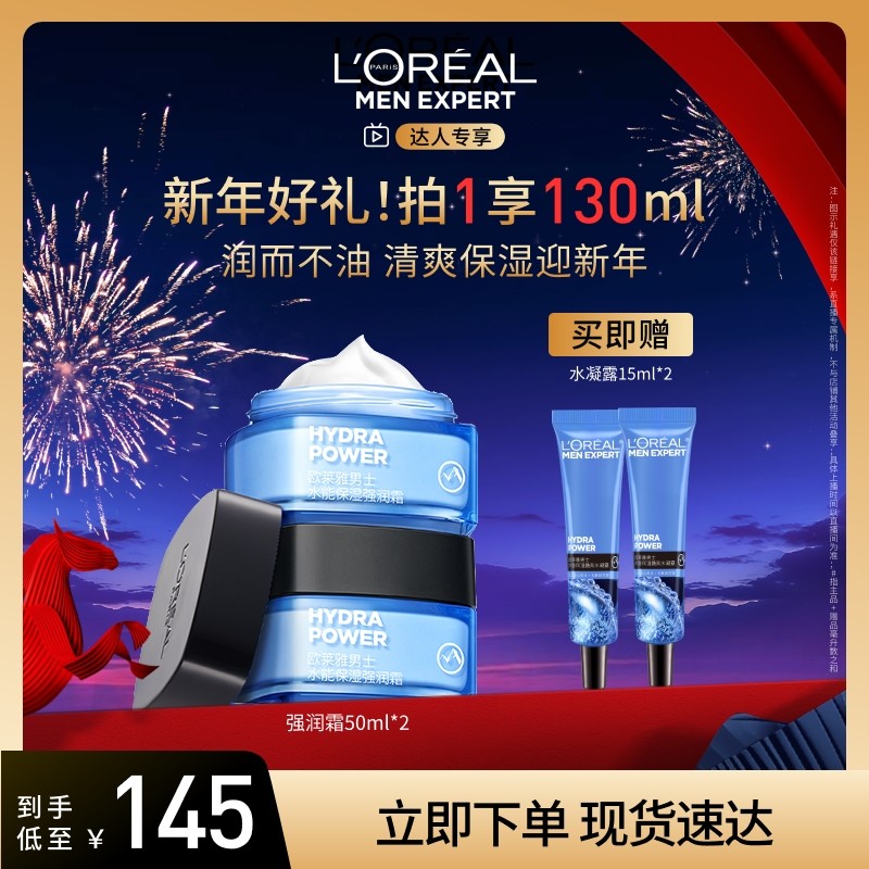 【达人专享】欧莱雅男士清爽保湿强润霜面霜男护肤滋润O