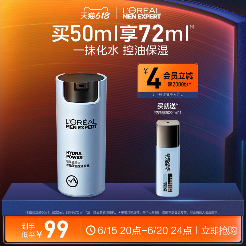 欧莱雅男士水能保湿控油哑光凝露男士面霜补水脸部乳液擦脸护肤品