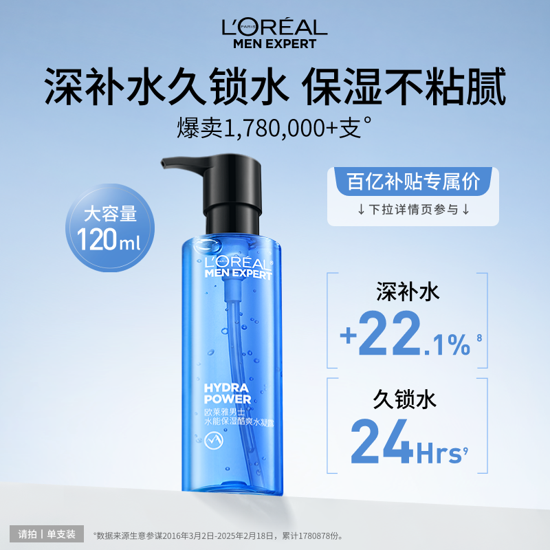 快速补水 清爽保湿