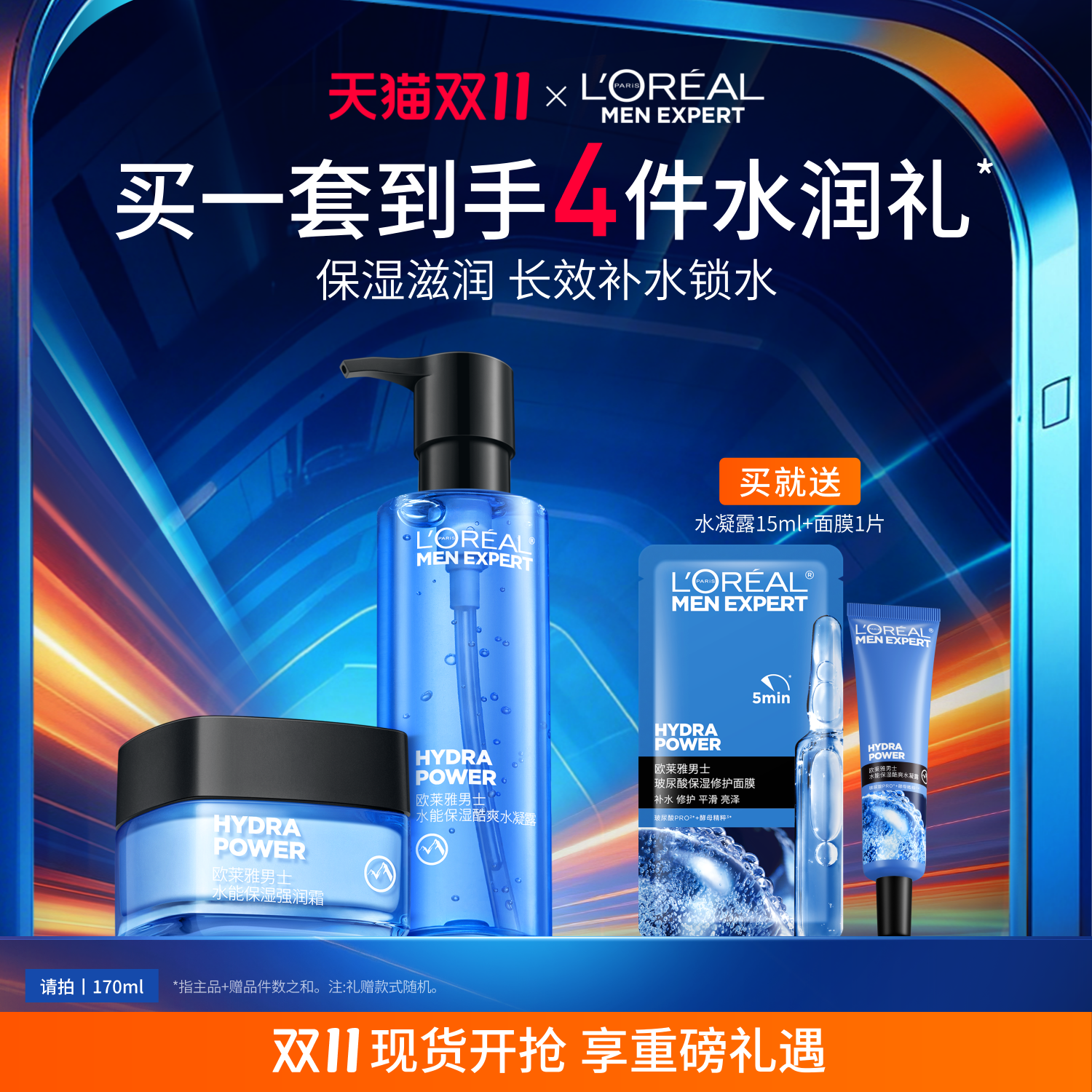 【双11立即抢购】欧莱雅男士护肤品水乳套装补水保湿面霜生日礼物