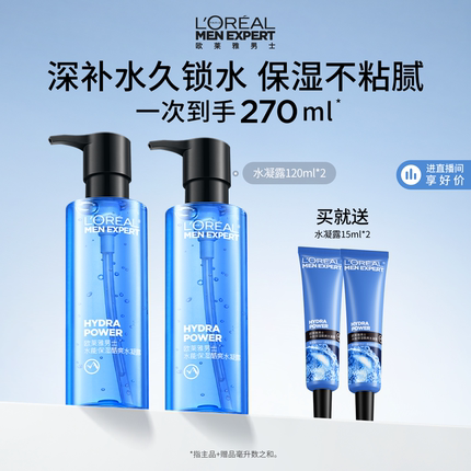 欧莱雅男士专用水能保湿水凝露爽肤水清爽补水酷爽脸部护肤品