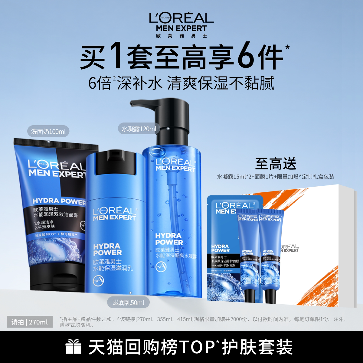 欧莱雅男士水能套装补水保湿水乳护肤品洗面奶面霜实用生日礼物