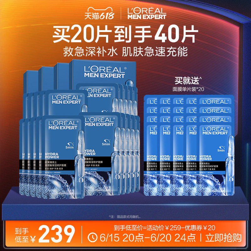 【618店播直播专属】欧莱雅男士玻尿酸炭爽面膜套装补水保湿净油