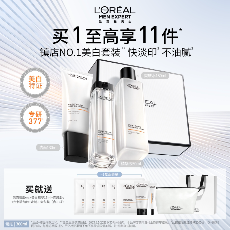 欧莱雅男士耀白套装礼盒美白洗面奶水乳护肤品控油保湿生日礼物