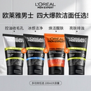 欧莱雅男士 控油洗面奶去黑头收缩毛孔洁面乳男生专用洁面膏护肤品