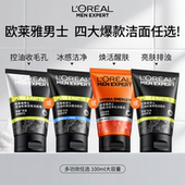 欧莱雅男士 控油洗面奶去黑头收缩毛孔洁面乳男生专用洁面膏护肤品