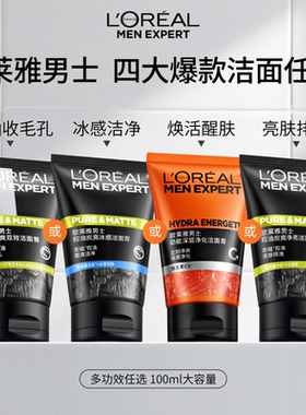 欧莱雅男士控油洗面奶去黑头收缩毛孔洁面乳男生专用洁面膏护肤品